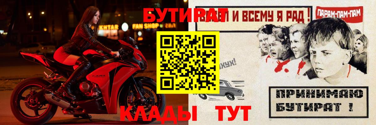 Архангельск  Бутират  Вход с VPN  Бутират бутандиол 