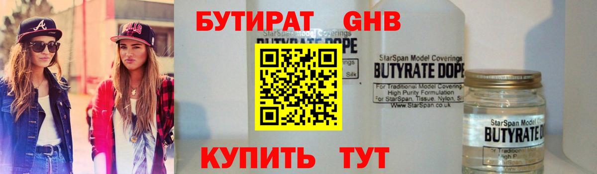 Бутират буратино Архангельск