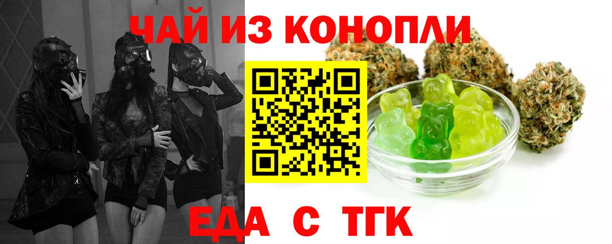 Еда ТГК конопля  Вход с VPN  Архангельск 