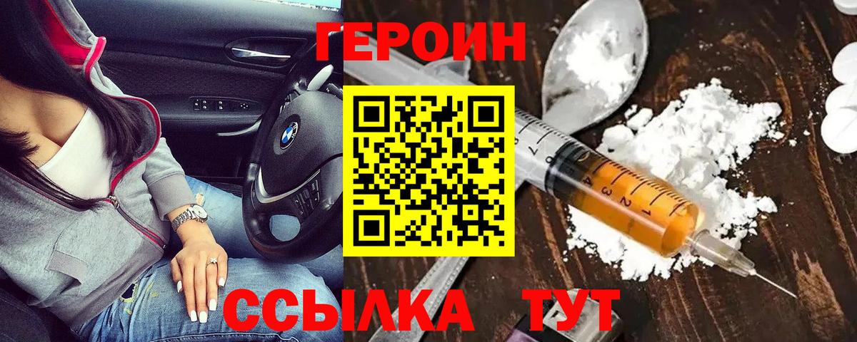 Героин хмурый  Вход с VPN  Архангельск 