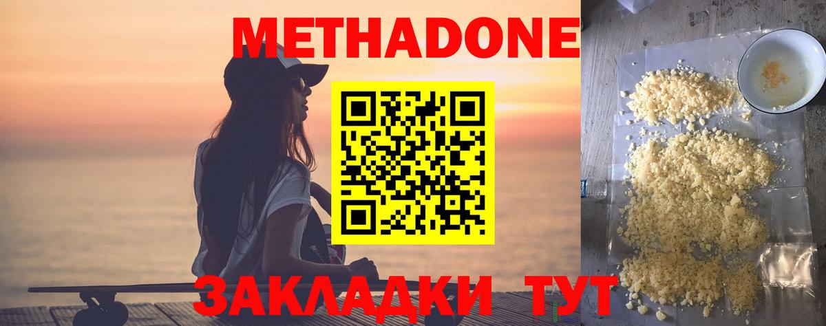 МЕТАДОН мёд  Метадон кристалл  Архангельск  Вход с VPN 